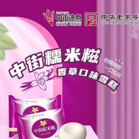 中街冰点 三人团150支中街糯米糍雪糕香草冰激凌冷饮冰淇淋网红经典中街糯米滋
