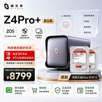 极空间 智能AI NAS网络存储  intel 2块 8GB