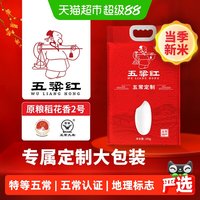 移动端、88VIP：五粱红 五常定制 大米 10kg