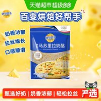 移动端、88VIP：妙可蓝多 芝士碎马苏里拉奶酪450g*1袋拉丝披萨烘培芝士家用原料
