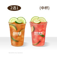 招牌柠檬冰柠茶 2选1