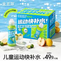 金豆芽 儿童电解质水青柠味饮品运动补水夏天解渴饮料330ml*12瓶