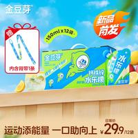 金豆芽 儿童钙铁锌水乐檬小孩电解质营养饮品150ml*12袋