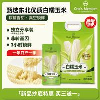 1号会员店 糯玉米 200g*8根