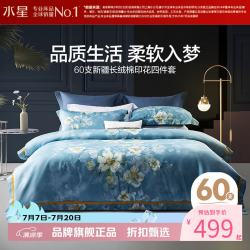 水星家纺 60支长绒棉四件套全棉被罩枕套床单套件 印象·花曦四件套 1.2米床