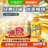 88VIP：康师傅 柠檬味冰红茶整箱0脂聚餐迷你瓶茶饮料330ml*12