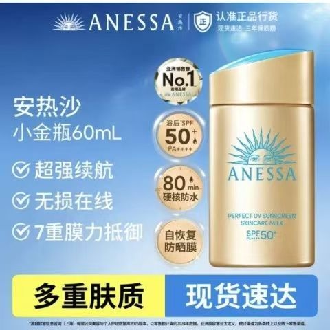 安耐晒 新一代小金瓶60ml（赠同款12ml*4+4ml*2 SPF50+ PA++++