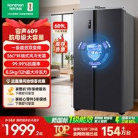 容声 609L对开门冰箱双开门大容量家用一级能效风冷无霜