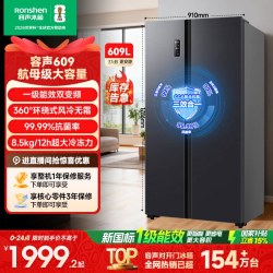 容声 609L对开门冰箱双开门大容量家用一级能效风冷无霜
