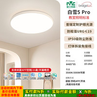 雷士 今晚20:00开始！雷士照明小白灯普瑞全光谱护眼吸顶灯