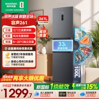 容声 261L三门冰箱风冷无霜变频一级能效家用小型租房官方换新补贴