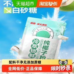 南国 纯椰子粉 120g 袋装