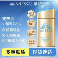 安耐晒 新一代小金瓶60ml（赠同款12ml*4+4ml*2）SPF50+PA++++ 60ml