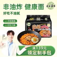 五谷道场 五谷道場 非油炸 麻酱火鸡 拌面122克x5袋装速食 免煮