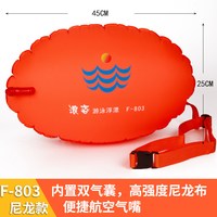 跟屁虫 Langzi 浪姿 F803 游泳浮漂 自救生存装备