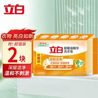 立白 去渍椰油洗衣皂205g*2块