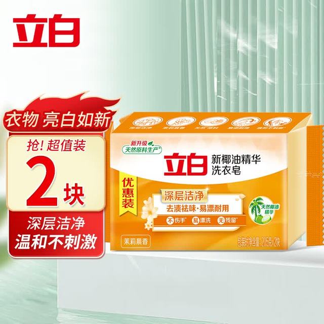 立白 去渍椰油洗衣皂205g*2块