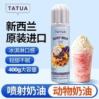 tatua 喷射奶油 动物奶油