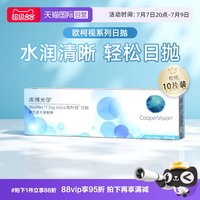 库博 光学隐形近视眼镜日抛盒10片欧柯视正品水润