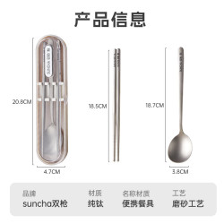 双枪 2件！100%纯钛餐具筷子+勺子 2件套