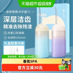 倍想 电动冲牙器便携式家用水牙线清洁牙缝专用
