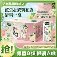 豆本豆 芭乐茉莉豆奶植物蛋白饮料 250ml*20盒