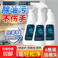 净浮生 油烟机清洗剂强力超值油污净神器油污清洁剂油烟净超洁净 1瓶装送1喷头