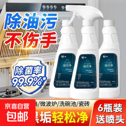 净浮生 油烟机清洗剂强力超值油污净神器油污清洁剂油烟净超洁净 1瓶装送1喷头