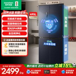 容声 495L双系统双循环十字双开四开门无霜一级家用电冰箱换新补贴