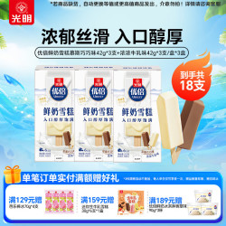 光明牌 优倍鲜奶雪糕慕斯巧巧味浓浓牛乳味42g/支 冰淇淋雪糕