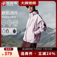 探路者 冲锋衣外防水硬壳外套防风保暖徒步登山服