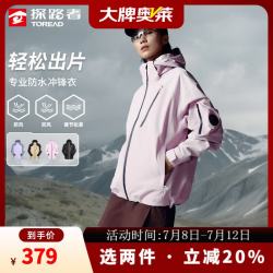 探路者 冲锋衣外防水硬壳外套防风保暖徒步登山服
