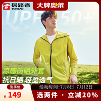 探路者 防晒外套防紫外线透气薄外套