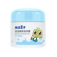 88VIP：青蛙王子 儿童面霜 51g