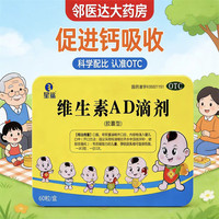 星鲨 婴幼儿维生素AD滴剂 1800IU:600IU×60粒/盒