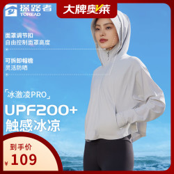 探路者 防晒服女皮肤衣夏季户外防紫外线凉感薄款宽松外套