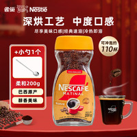 雀巢 巴西醇品速溶黑咖啡 200g