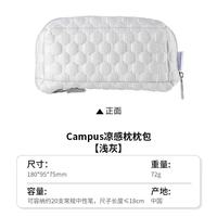 国誉 WSG-KUK262 Campus凉感枕枕包笔袋 浅灰色