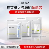 珀莱雅 防晒组合超膜银管蓝管盾护防晒