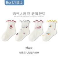 斑比 婴儿袜子新生宝宝网眼袜儿童夏季棉袜薄款透气无骨短袜 4双 0-6月 底长8-8.5cm