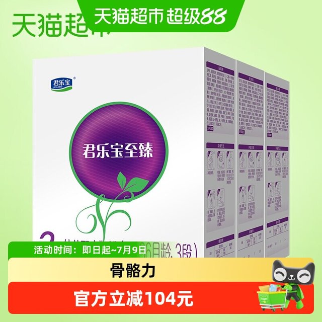 淘金币可用：君乐宝 至臻3段幼儿配方奶粉400g *3盒装