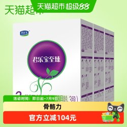 君乐宝 至臻3段幼儿配方奶粉400g *3盒装