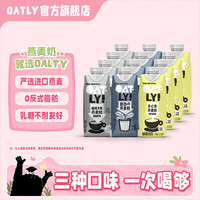 噢麦力 低脂早餐奶燕麦奶咖啡伴侣便携即饮钻石包 250ml*4+醇香250ml*4+开心果250ml*4