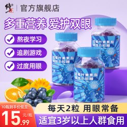修正 蓝莓叶黄素酯软糖正品官方旗舰店儿童成人中老年非专利护眼片 3瓶