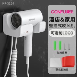 康夫 1800W酒店宾馆浴室专用壁挂式免打孔电吹风机厕所可定制logo