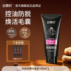 达霏欣 防脱咖啡因控油蓬松止痒洗发露200ml+送10ml*3（共230ml）