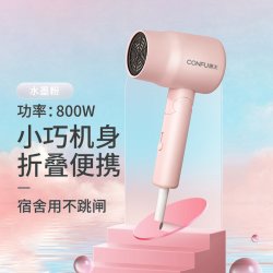 康夫 电吹风机小型功率宿舍家用学生折叠女生款800w冷热风筒mini
