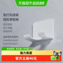 飞科 高速吹风机专用挂架电吹风壁挂HD03