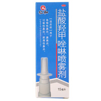 仁和 盐酸羟甲唑啉喷雾剂15ml/瓶/盒