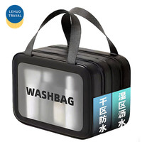 LEHUO TRAVEL 男士洗漱包 WASHBAG 黑色大号